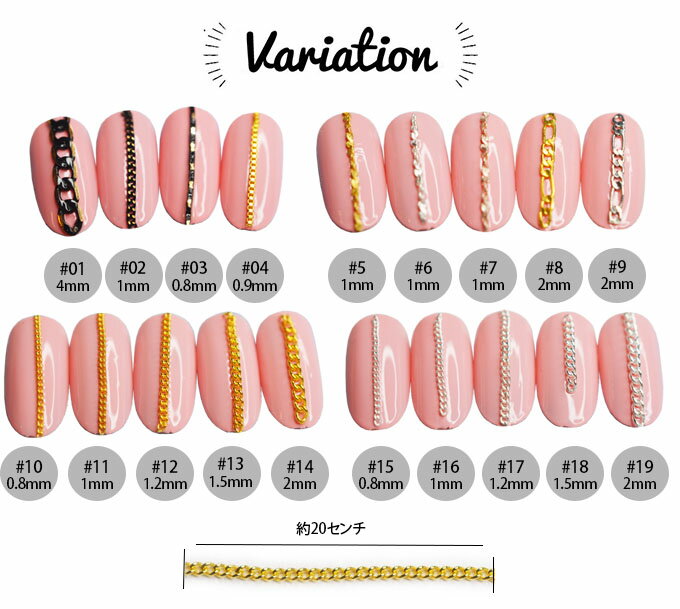 ネイルパーツ　チェーン　秋冬ネイル　ネイル　19種類展開