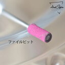【クーポン発行中】極小 メール便 ファイルビット | ジェル ジェルネイル ネイルマシン セルフネイル ネイル ネイルオフ プレパレーション 下処理 ネイルビット 電動ネイルマシン マシーンオフ セラミック 春ネイル おうち時間 ニュアンス