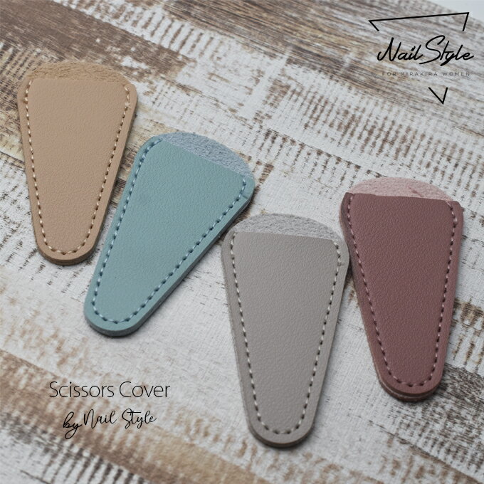 【クーポン発行中】はさみ ネイルケア ハンドケア ニッパー刃先カバー大 ブラック ネイル パーツ ジェルネイル ピンク ハサミ ケース キャップ 革製