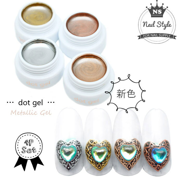 Metallic Silver Gold メタリック シルバー ゴールド ドットジェル dot ge ネイル メタリックジェル ジェルネイル コンチョネイル カラージェル ジェルネイル ジェル ネイル 硬め 金属 天然石ネイル ネイティブネイル メタル ローズ ブロンズ