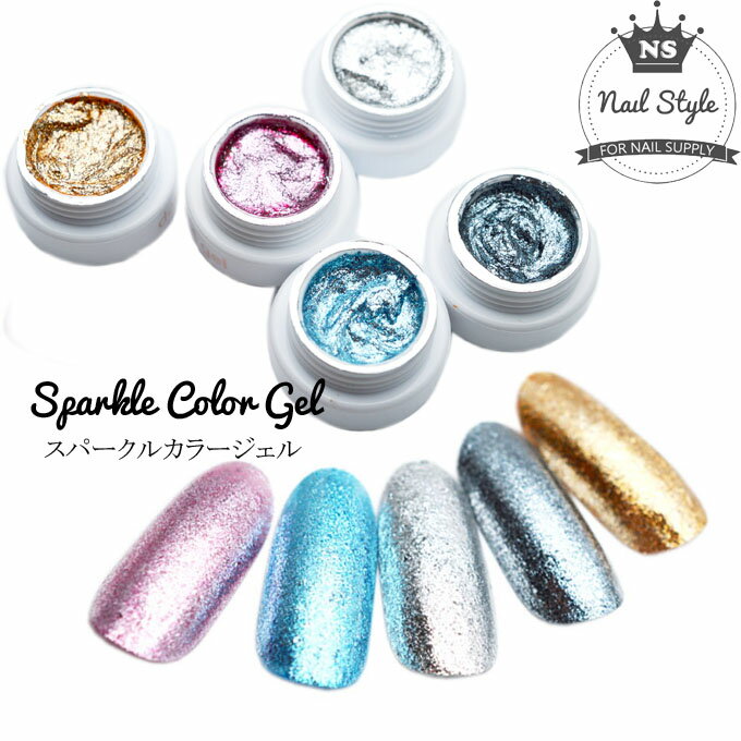 【ドットジェル dot gel】カラージェル　SG　スパークルジェル　Sparkle color gel　UV/LED対応【ネイル/ネイルアート/アートアクセサリー/ネイルパーツ/メタルスタッズ/メタルパーツ/ネイル激安用品/Nail parts】