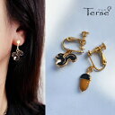 【再入荷】Terse 秋のお出かけにぴったり!どんぐりとリスのかわいいアクセ 1ペア レディース アシメントリー イヤリング 左右非対称 エナメル 普段使い プレゼント ギフト オータム アニマル 動物 植物 sa0070e