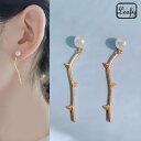 Leafy☆新作☆と薔薇の枝モチーフピアス 1ペア 細い枝が可憐さを、棘が美しさを守り魅力を引き立ててくれます 植物 とげ バラ ローズ フラワー 花 一粒パール ピアス 冠婚葬祭 入園式 入学式 卒業式 卒園式 x09339a
