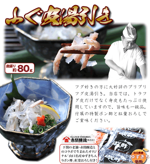 旨さが違う活絞めとらふぐ刺し!本場の板前のふぐ刺身・ふぐ皮付!【送料無料】