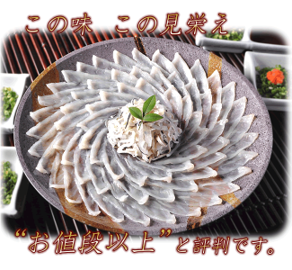旨さが違う活絞めとらふぐ刺し!本場の板前のふぐ刺身・ふぐ皮付!【送料無料】
