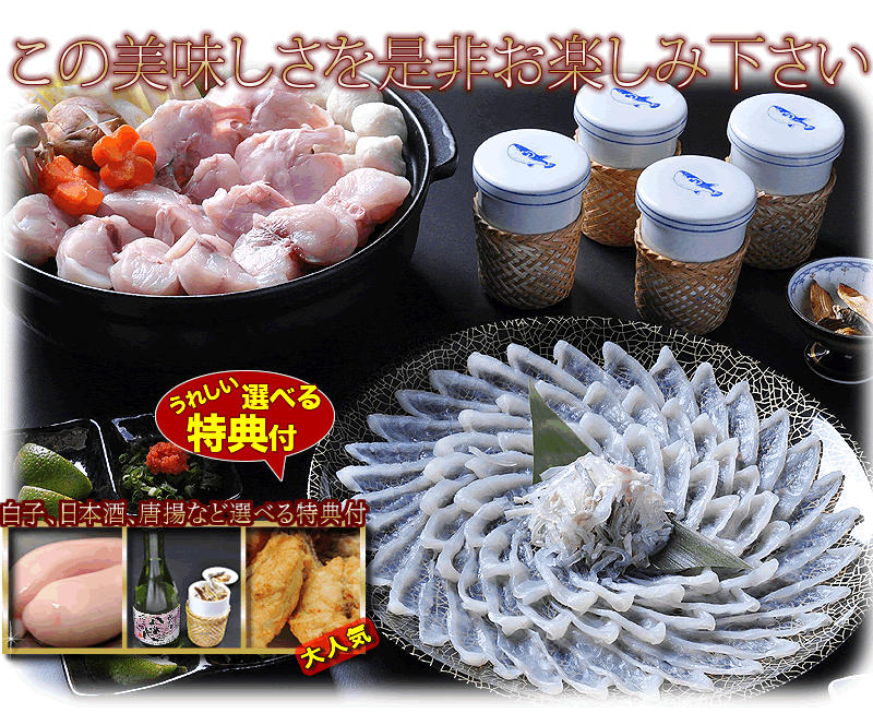 \グルメ大賞連続受賞/とらふぐ「特典付ふぐ刺身ふぐ鍋セット3-4人前/超冷」お歳暮
