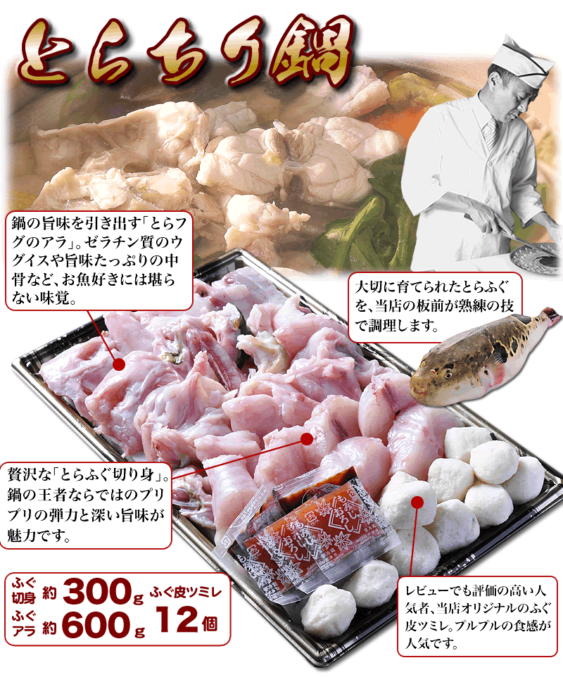 \グルメ大賞連続受賞/トラフグ「ふぐ刺身ふぐ鍋セット5-6人前/超冷」お歳暮