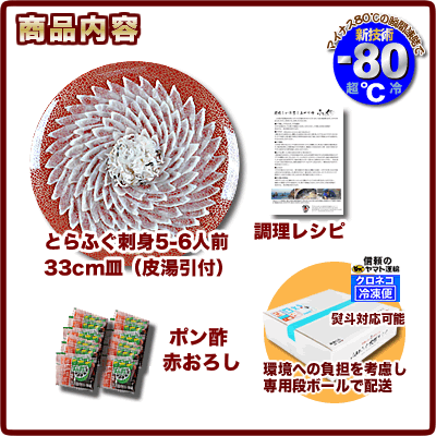 \グルメ大賞連続受賞/ふぐ刺し「ふぐ刺身5-6人前/超冷」お歳暮