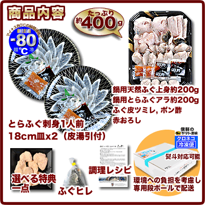ふぐ ふぐセット 送料無料 「特典付！得々ふぐ鍋・刺身セット2人前／超冷」あす楽 お歳暮 ギフト のしてっちり てっさプレゼント お祝い 内祝