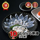 \1人前刺しお買得セット/【 楽天グルメ大賞 11冠の店】 とらふぐ 刺身 「ふぐ刺身1人前x10皿/超冷」 山口ふぐ本舗きらく とらふぐ刺し ふぐ皮 送料無料 贈り物 ギフト 父の日 中元 敬老の日 歳暮 正月 冷凍 贈答 のし メッセージカード お祝い