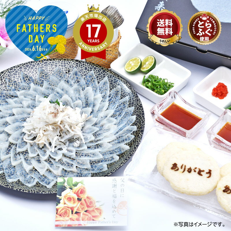 父の日 国産ふぐ切身500g&ふぐ刺し詰合せ (5831-80) [キャンセル・変更・返品不可][代引不可][同梱不可][ラッピング不可][海外発送不可]