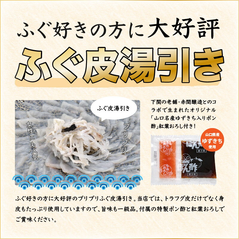 ＼ 贈答 に最適！手土産用風呂敷付き／ とらふぐ 刺身 「化粧箱入りふくセット【仙崎】／超冷」 2人前 山口 ふぐ刺し ふぐ皮 湯引き ふぐ天ぷら ＼ 楽天グルメ大賞 連続受賞の店／ 送料無料 プレゼント お礼 お祝い グルメ 食品 3