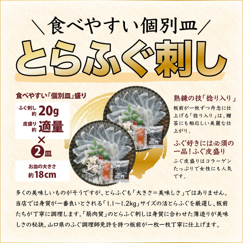 ＼ 贈答 に最適！手土産用風呂敷付き／ とらふぐ 刺身 「化粧箱入りふくセット【仙崎】／超冷」 2人前 山口 ふぐ刺し ふぐ皮 湯引き ふぐ天ぷら ＼ 楽天グルメ大賞 連続受賞の店／ 送料無料 プレゼント お礼 お祝い グルメ 食品 2