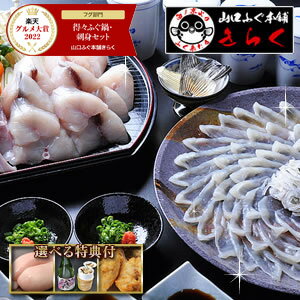 ふぐ グルメ大賞連続受賞の店 ふぐセット「特典付！得々ふぐ鍋・刺身セット4-5人前／超冷」お歳暮　【ギフト】【楽ギフ_のし】【てっちり・てっさ】【RCP】【プレゼント・お祝い・内祝】