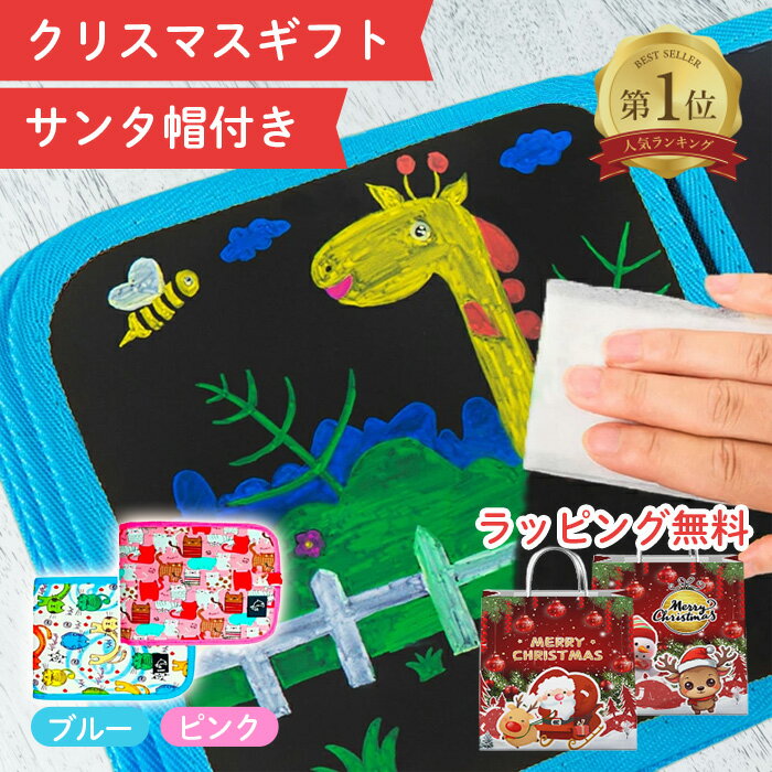 【サンタ帽子付★クリスマスラッピング無料】 お絵描きボード メモパッド 知育ボード お絵描き メモパッド お絵かきボード お絵かき お絵描きセット 1歳 2歳 3歳 4歳 5歳 6歳 7歳 女の子 男の子 子供 赤ちゃん 誕生日プレゼント 知育玩具 文字練習 拭いて繰り返し使える