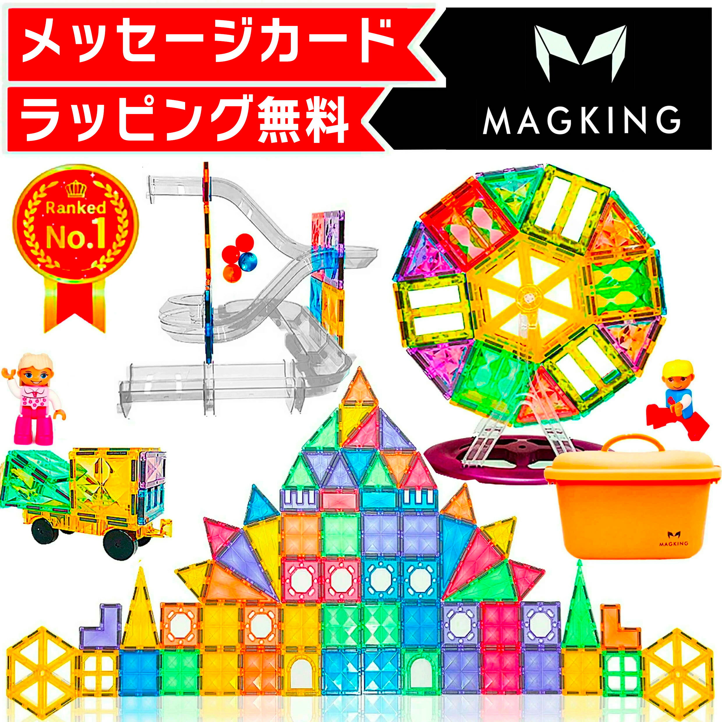 商品名称：MAGKING マグキングブロック使用年齢：対象年齢3歳以上/食...