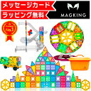 104 マグキングプレミアム マグネット ブロック マグネットブロック おもちゃ 玩具 磁石 知育玩具 磁石おもちゃ マグネットおもちゃ 2歳 3歳 4歳 5歳 6歳 7歳 女の子 男の子 子供 誕生日プレゼント 誕生日 プレゼント 幼稚園 保育園 入園 卒園