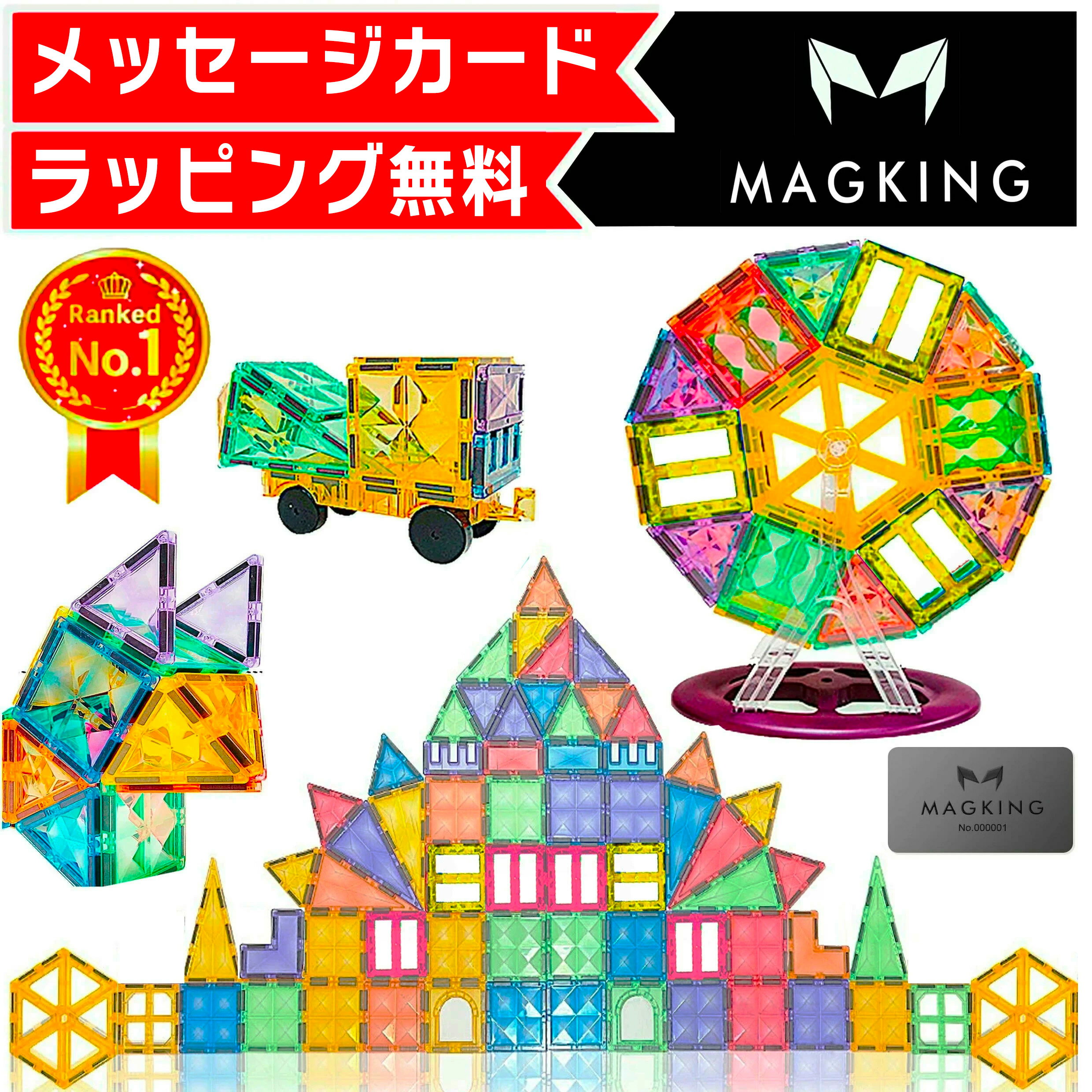 【1年保証★ラッピング無料】 マグキング 観覧車 スロープ マグネット ブロック マグネットブロック おもちゃ 玩具 磁石 知育玩具 磁石おもちゃ マグネットおもちゃ 2歳 3歳 4歳 5歳 6歳 7歳 女…