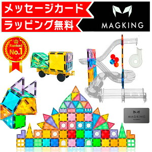 【1年保証★ラッピング無料】86マグキングブラザー スロープ マグネット ブロック マグネットブロック おもちゃ 玩具 磁石 知育玩具 磁石おもちゃ マグネットおもちゃ 2歳 3歳 4歳 5歳 6歳 7歳 女の子 男の子 子供 誕生日プレゼント プレゼント 誕生日 幼稚園 保育園 入園