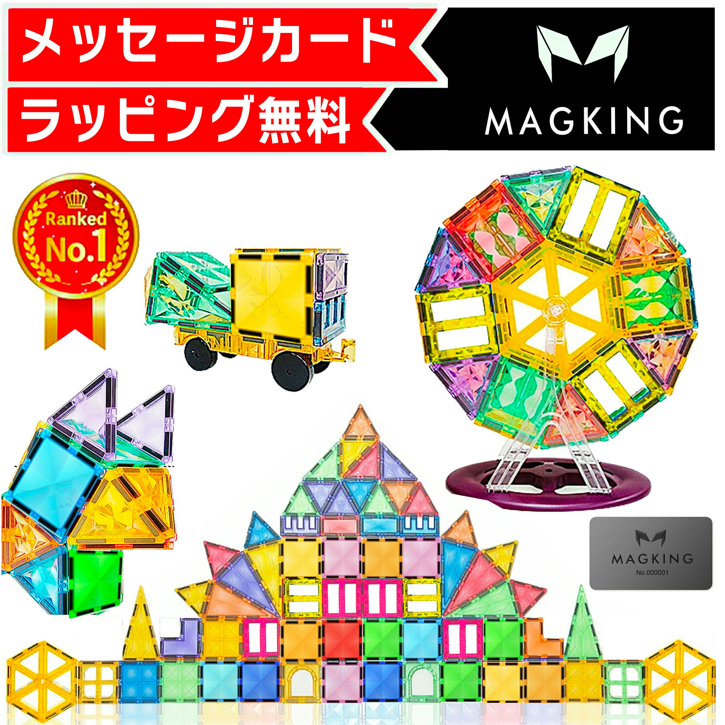 【1年保証★ラッピング無料】マグキングブラザー スロープ 観覧車 マグネット ブ