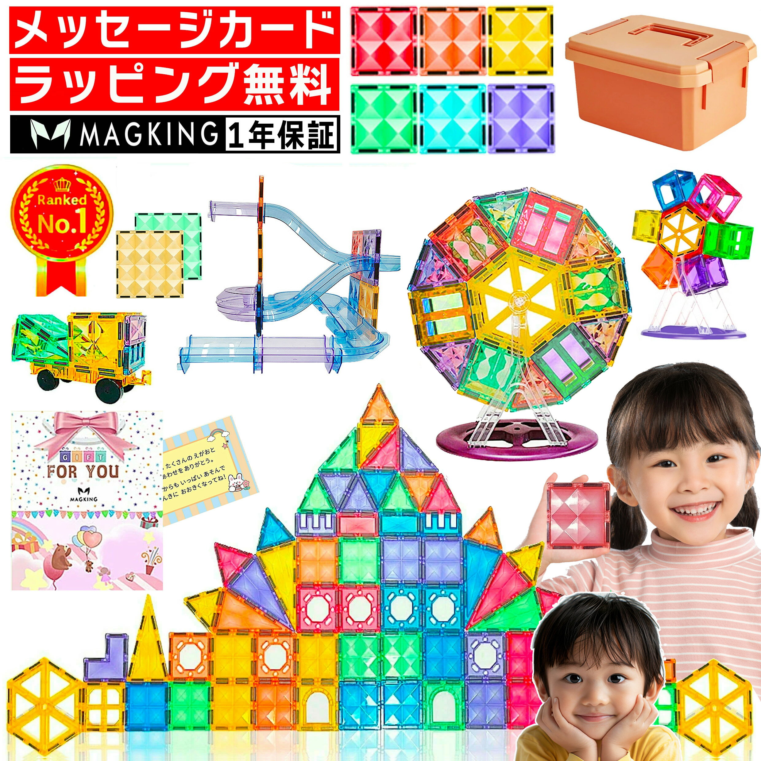 【1年保証★ラッピング無料】 マグキング セット マグネット ブロック マグネットブロック おもちゃ 玩具 磁石 知育玩具 磁石おもちゃ マグネットおもちゃ 2歳 3歳 4歳 5歳 6歳 7歳 女の子 男の子 子供 誕生日プレゼント 誕生日 プレゼント 送料無料