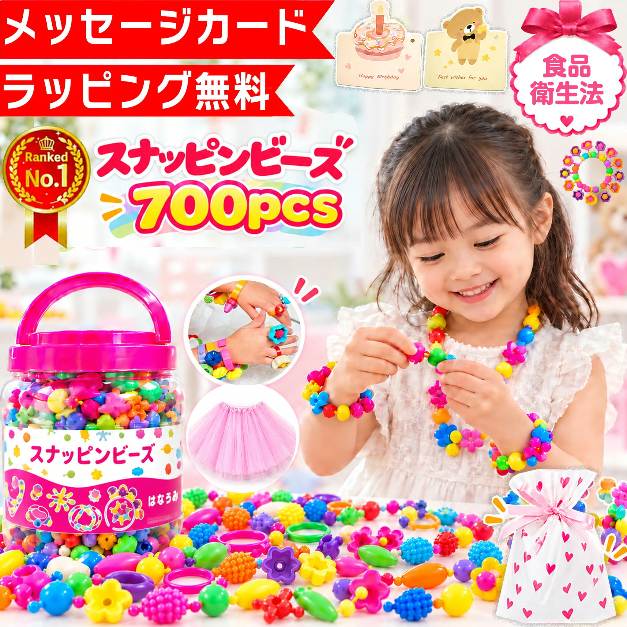 【楽天1位★ラッピング無料】 スナッピンビーズ 700 アクセサリーキット メイキングトイ アクセサリー ハンドメイド …