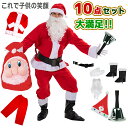  サンタ服 サンタクロース サンタ サンタさん サンタクロースセット クリスマス クリスマスセット クリスマスコスプレ サンタコス クリスマスサンタ コスプレ コスチューム 衣装 メンズ 男性 女性 イベント フリーサイズ クリスマスプレゼント