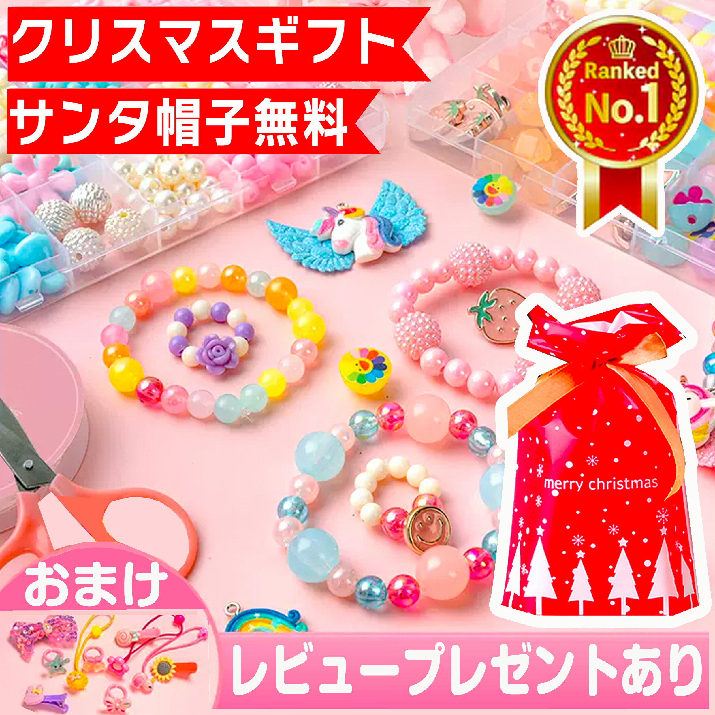 【楽天1位★ラッピング無料】 アクセサリーキット メイキングトイ ハンドメイド ビーズおもちゃ 知育玩具 手作り アクセサリー キット ビーズ おもちゃ 4歳 5歳 6歳 7歳 小学生 女の子 女 子供 誕生日 誕生日プレゼント プレゼント 送料無料 クリスマスプレゼント