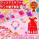 【楽天1位★ラッピング無料】 アクセサリーキット メイキングトイ ハンドメイド ビーズおもちゃ 知育玩具 手作り アクセサリー キット ビーズ おもちゃ 4歳 5歳 6歳 7歳 小学生 女の子 女 子供 誕生日 誕生日プレゼント プレゼント 送料無料 クリスマスプレゼント