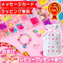 【楽天1位★コスパ最強企画】 アクセサリーキット メイキングトイ ハンドメイド ビーズおもちゃ 知育玩具 手作り アク…