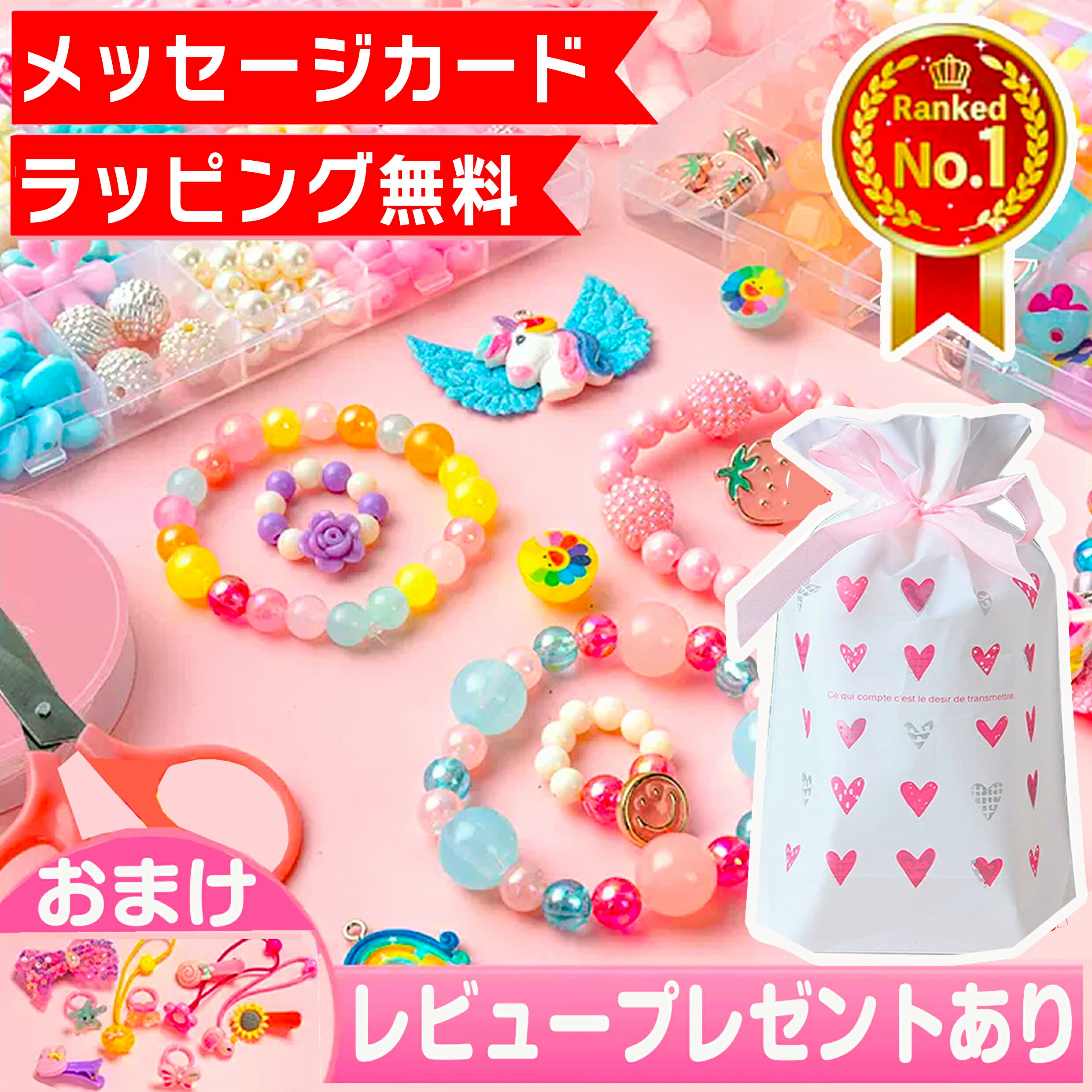 【楽天1位★ラッピング無料】 アクセサリーキット メイキングトイ ハンドメイド ビーズおもちゃ 知育玩具 手作り アク…