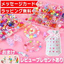 【楽天1位★コスパ最強企画】 アクセサリーキット メイキングトイ ハンドメイド ビーズおもちゃ 知育玩具 手作り アクセサリー キット ビーズ おもちゃ 4歳 5歳 6歳 7歳 小学生 女の子 女 子供 誕生日 誕生日プレゼント プレゼント ギフト 幼稚園 保育園 入園 卒園