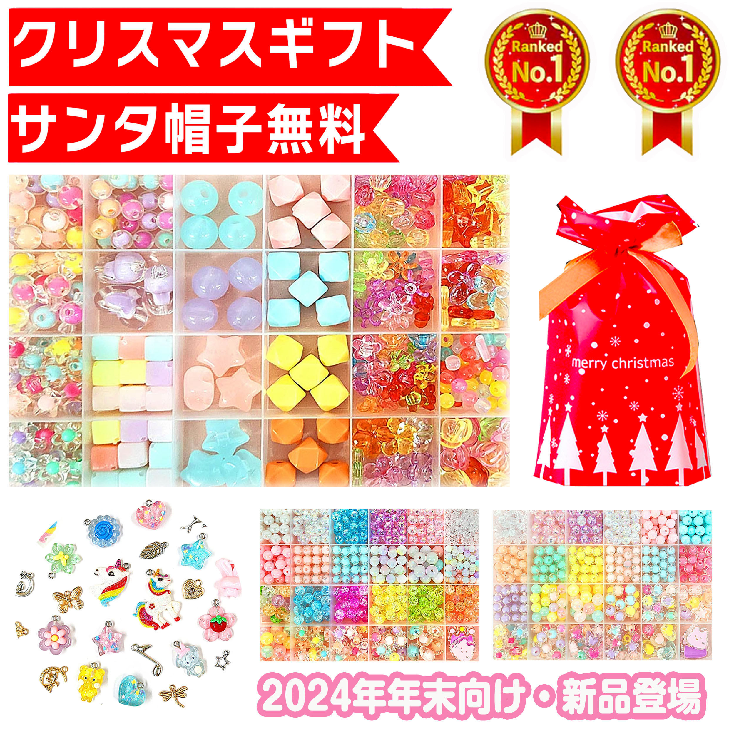 【サンタ帽子付★レビュー投稿でもう一個プレゼント】 アクセサリーキット メイキングトイ ハンドメイド ビーズおもちゃ 知育玩具 手作り アクセサリー キット ビーズ おもちゃ 4歳 5歳 6歳 7歳 小学生 女の子 子供 誕生日 誕生日プレゼント プレゼント ギフト