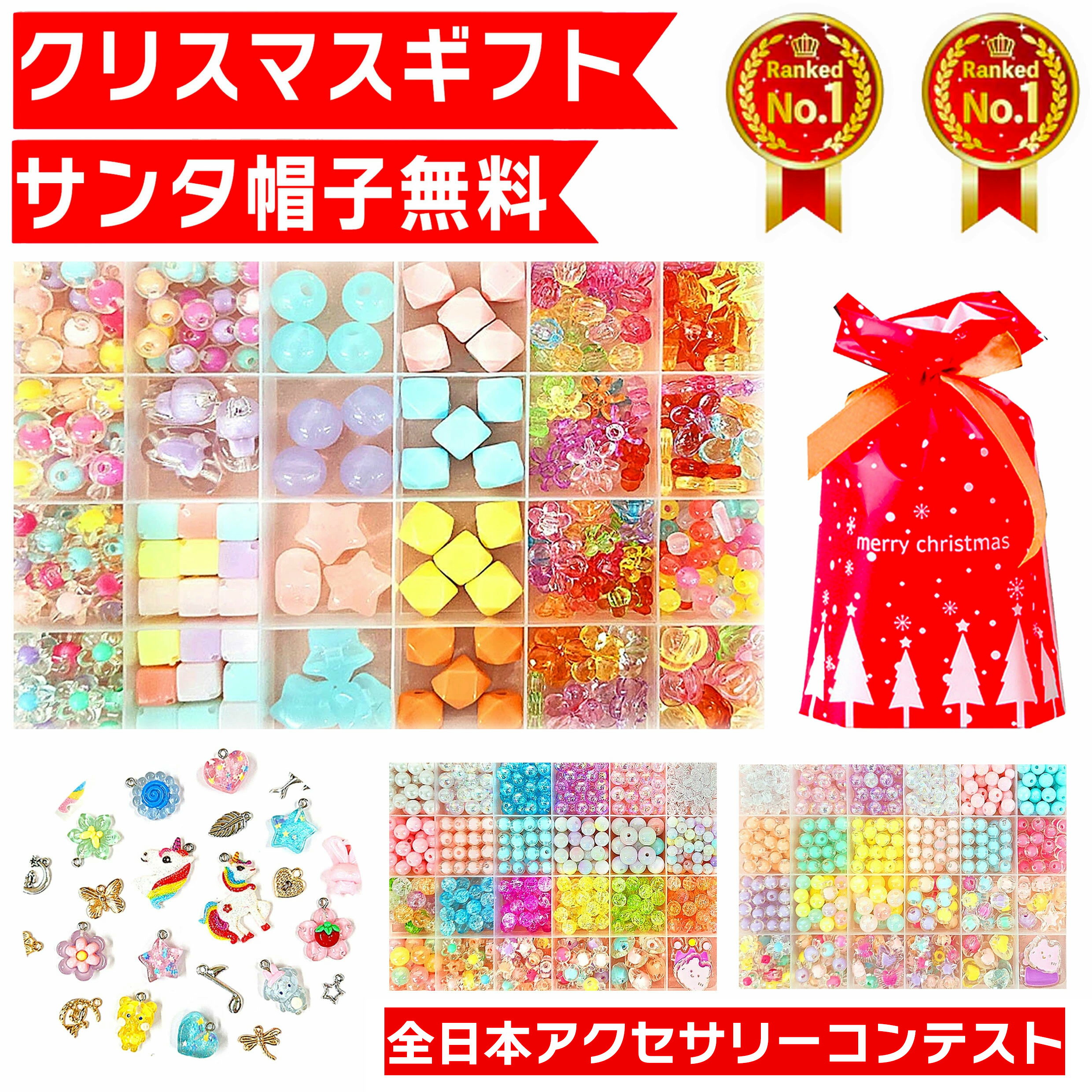 【サンタ帽子★ラッピング無料】 アクセサリーキット メイキングトイ ハンドメイド ビーズおもちゃ 知育玩具 手作り アクセサリー キット ビーズ おもちゃ 4歳...