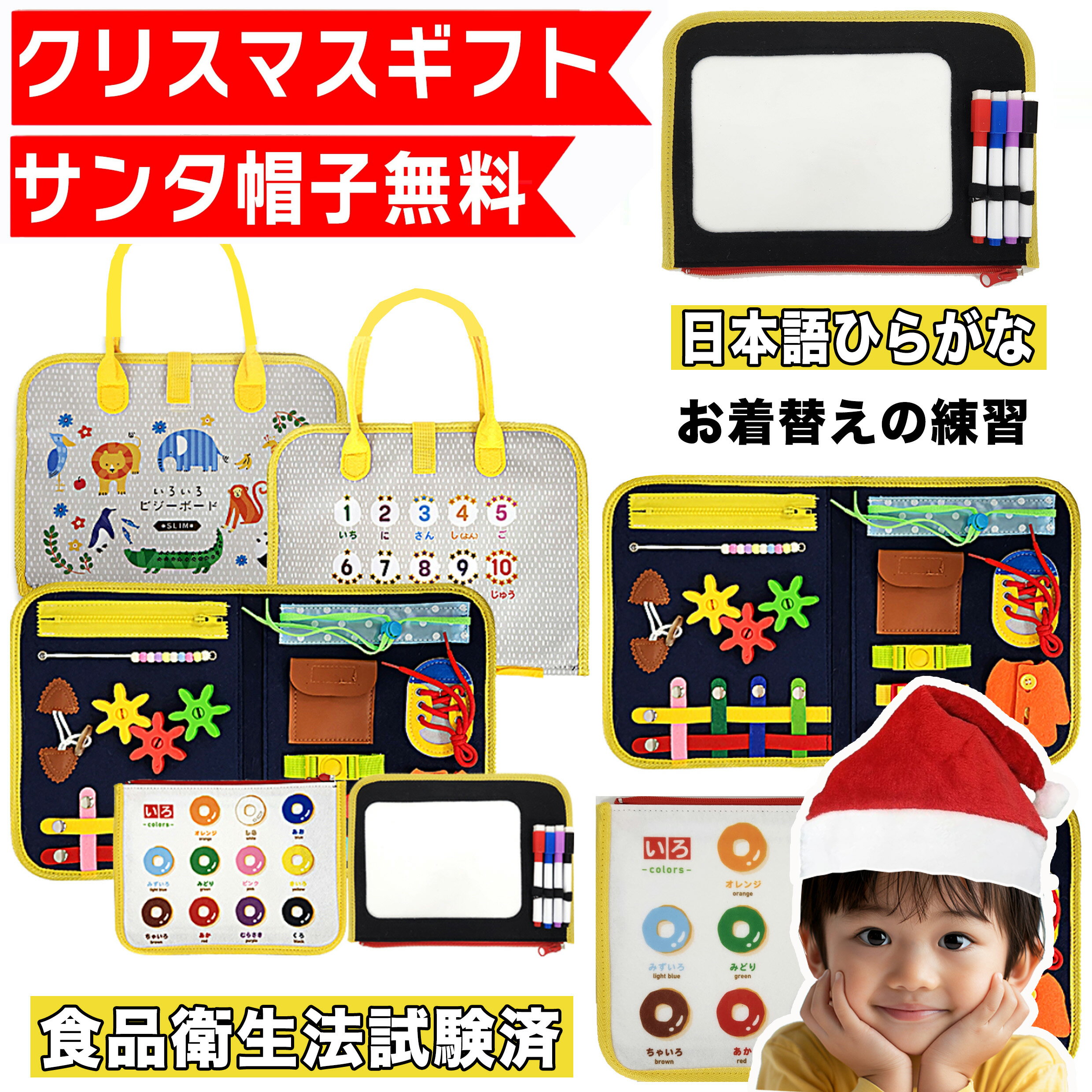【サンタ帽子付★クリスマスラッピング無料】 ビジーボード 知育ボード お着替えの練習 モンテッソーリ お絵描きボード お絵描き メモパッド お絵かきボード お絵かき お絵描きセット 1歳 2歳 3歳 4歳 5歳 6歳 7歳 女の子 男の子 子供 赤ちゃん 誕生日プレゼント プレゼント