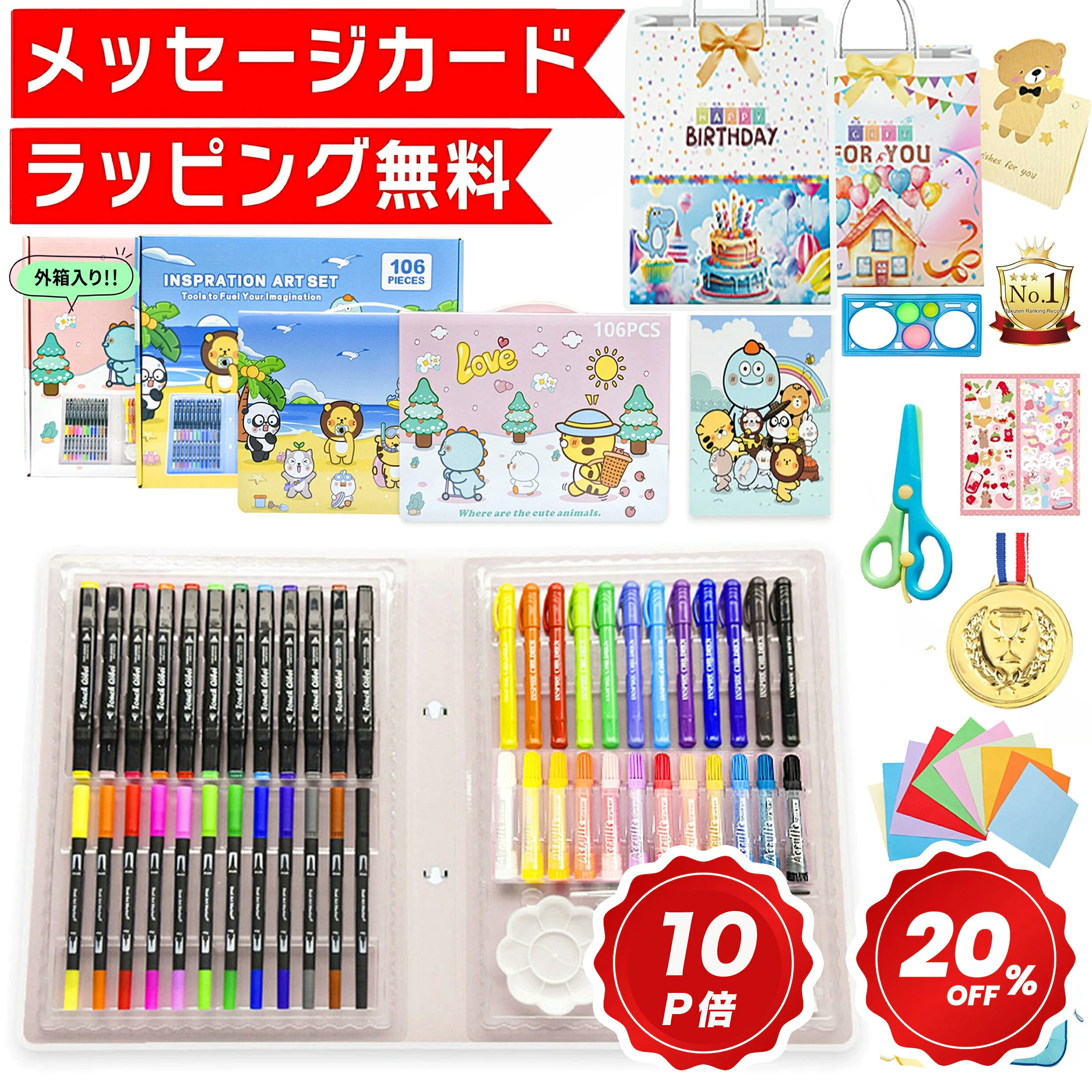【楽天九冠★ラッピング無料】 お絵描きセット 106 129 アクリルマーカー お絵かきセット お絵描き お絵かき クレヨン 文房具 色鉛筆 3歳 4歳 5歳 6歳 7歳 8歳 小学生 女の子 男の子 子供 誕生日プレゼント 誕生日 プレゼント キッズ ギフト アートセット 画材 セット