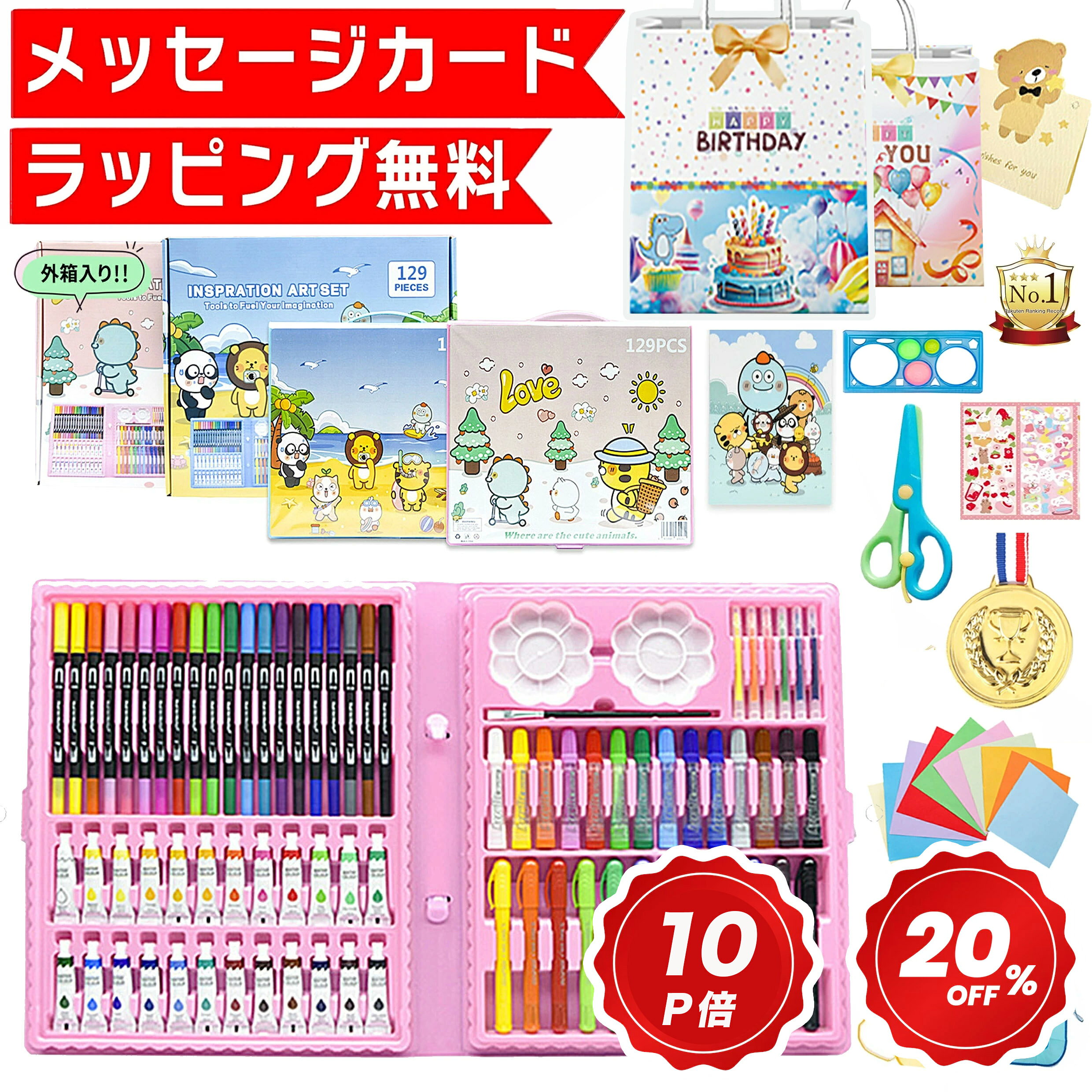 【楽天九冠★ラッピング無料】 お絵描きセット 106 129 アクリルマーカー お絵かきセット お絵描き お絵かき クレ