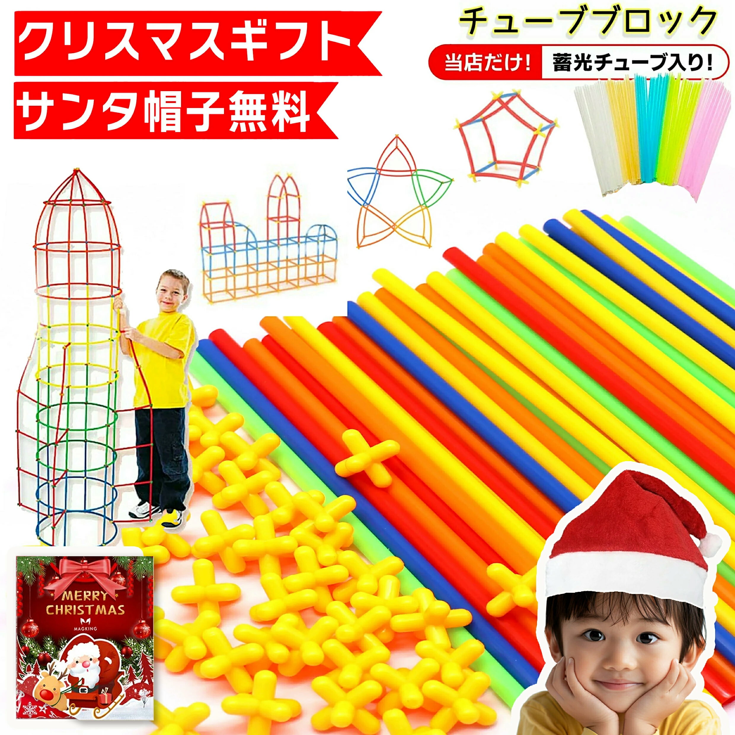 【サンタ帽子★ラッピング無料】 チューブ式ブロック 715pcs 知育ブロック チューブブロック ブロック ..