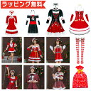 ★当日発送★★ サンタ レディース サンタ服 コスプレ 衣装 サンタコスプレ サンタ衣装 クリスマス サンタコス サンタクロース コスチューム セクシー パーテ...