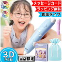 【NEW発売★ラッピング無料】 3dペン 低温タイプ フィラメント20本 低温 お絵描きセット お絵かきセット 女の子 男の子 小学生 子供 プレゼント 送料無...