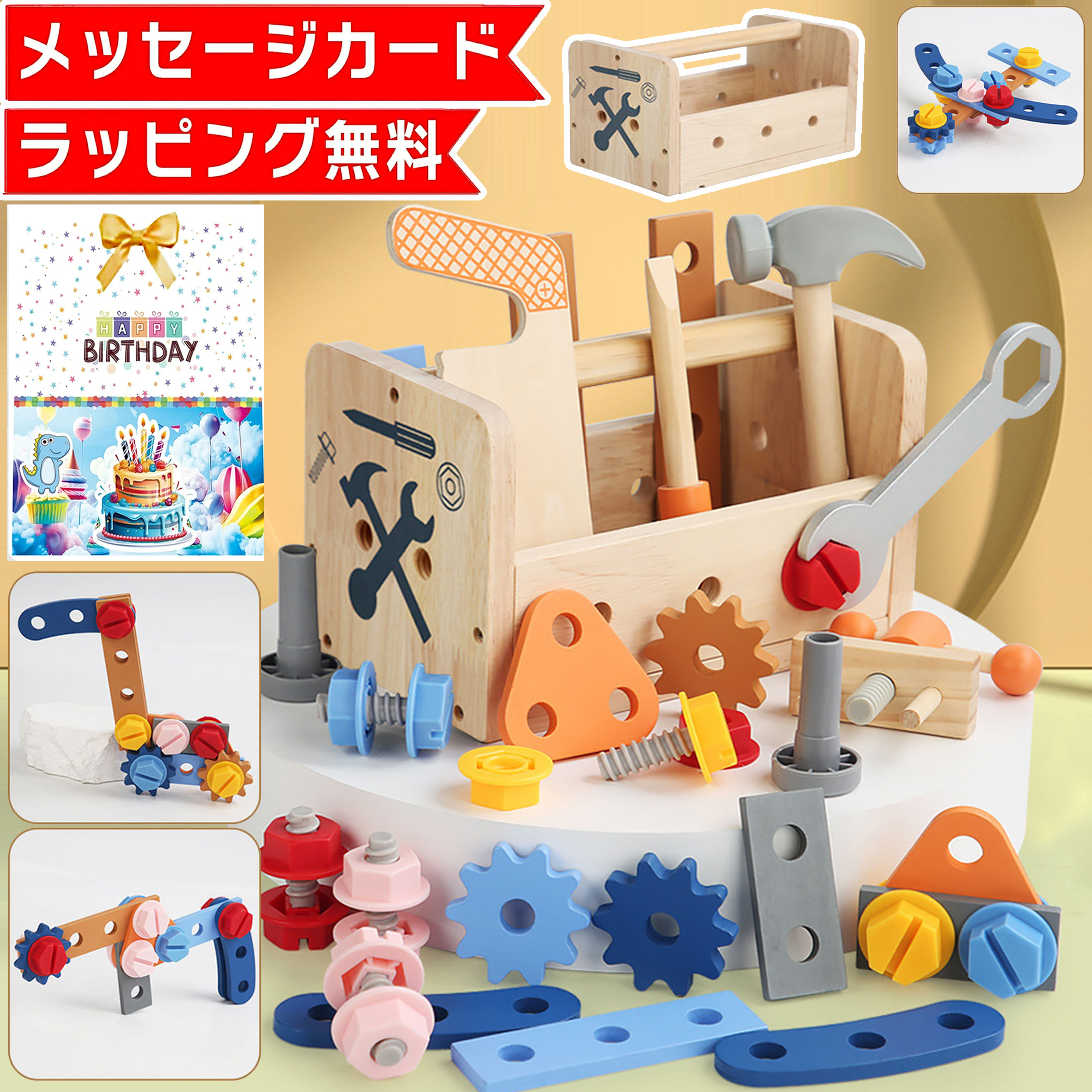 この商品は 【ラッピング無料★メッセージカード付】 大工 大工さんキット 工具おもちゃ 木製 モンテッソーリ 工具セット セット ブロック おもちゃ 玩具 知育玩具 2歳 3歳 4歳 5歳 6歳 7歳 女の子 男の子 子供 誕生日 プレゼント ギフト 送料無料 誕生日プレゼント 木のおもちゃ ポイント幼稚園 保育園 祝い 2 3 3 5 6 歳 一歳 一歳半 二歳 三歳 誕生日プレゼント子供 ★ランキング入賞！保育園、幼稚園の納入も多数あり、お誕生日、入園祝い、入学祝い、クリスマスラッピング無料付、贈り物に最適。★遊び方が無限大 ・大人でも夢中になれる知育玩具です。遊び意欲が一層高まり、親子のコミュニケーションを中心に展開していけます。 ショップからのメッセージ 各種遊び--------型はめ 型はめパズル 型はめパーツ ボール転がし 紐通し ルーピング ビーズコースター 迷路あそび 回転あそび 音あそび 時計遊び そろばん 数字パネル 歯車遊び ジッパー 靴ひも ボタン ベルト バックル アルファベット 数字 時計 スイッチ ポイント----------赤ちゃんおもちゃ 赤ちゃん玩具 飽きない ストレス 発散 無音 静か おすすめ 便利 あす楽 すぐ届く 安心 安全 ギフトラッピング ラッピング 無料 無料包装 送料無料 メッセージカード ポストカード ギフト セット オリジナル 正規品 収納箱 付き 収納ボックス 付き おもちゃ箱 おもちゃ収納 おもちゃ収納箱 お出かけ 長く遊べる 長く使える 壊れにくい学習能力--------生活習慣 数 文字 図形 色彩 指先あそび 指先知育 手指発達 発達 指先トレーニング 促進 集中力 持続力 考え力 考える力 達成感 空間認識 空間認識力 問題解決力 思考力 想像力 創造力 自己肯定感 トレーニング お着替え練習 着替え 練習 靴紐結び 教育 勉強 指先 型はめ スイッチ ボタン 学習 認識 識別 問題解決力 論理的思考力 STEM教育 色覚発達こんな方--------男の子 女の子 赤ちゃん あかちゃん ベビー ベイビー Baby 兄弟 姉妹 子供 子ども こども 孫 従妹 いとこ 姪 甥 姪っ子 甥っ子 兄弟 姉妹 2歳 ニ歳 2才 ニ才 3歳 三歳 3才 三才 4歳 四歳 4才 四才 5歳 五歳 5才 五才 幼児 乳児 2 3 4 5 歳 2歳誕生日プレゼント 3歳誕生日プレゼント 4歳誕生日プレゼント 5歳誕生日プレゼント 二歳誕生日プレゼント 三歳誕生日プレゼント 四歳誕生日プレゼント 五歳誕生日プレゼントこんな時--------お祝い 出産祝い 御出産御祝 ご出産御祝い 出産御祝 出産内祝い 出産準備 内祝い 誕生日 お誕生日 祝御誕生日 御誕生日 子どもの日 子供の日 入園祝い 入園お祝い 卒園 お祝い 卒園式 入学祝い 入学お祝い 幼稚園 保育園 小学校 お正月 年賀 お年玉 七五三 御祝い バースデイ バースディー パーティー クリスマスプレゼント子供 小学生クリスマスプレゼント クリスマス プレゼント クリスマスプレゼント 子供クリスマスプレゼント 女の子クリスマスプレゼント 男の子クリスマスプレゼント メリークリスマス Xmas 贈り物 一年生 二年生 三年生 ポイントアップ商品も多数ご用意（ ポイント10倍 ポイント5倍 ポイント2倍 ） 納期について 営業日12時までのご注文は当日発送致します。4