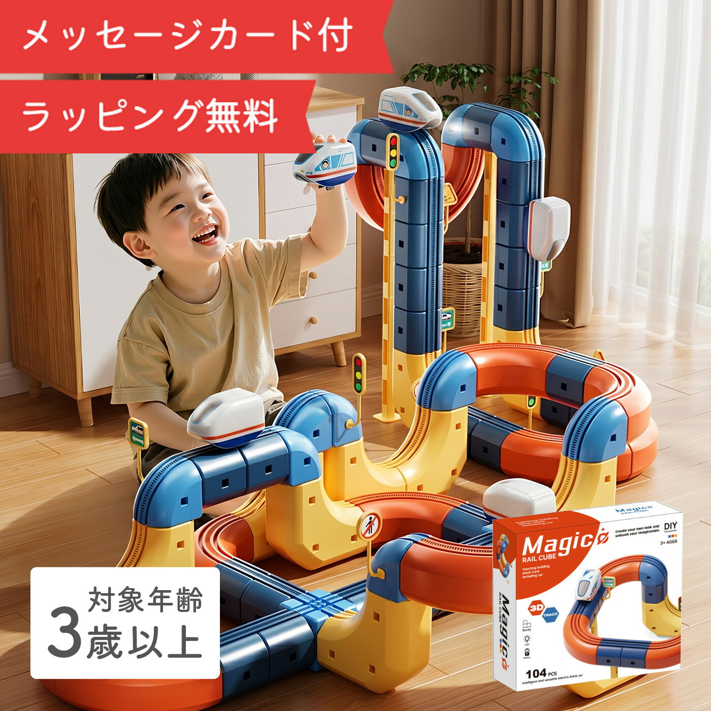 車 レール 軌道 組み立て ブロック スロープトイ 積み木 知育玩具 おもちゃ 玩具 パズル 知育おもちゃ 3歳 4歳 5歳 6歳 小学生 女の子 男の子 子供 誕生日 誕生日プレゼント ギフト 幼稚園 保育園