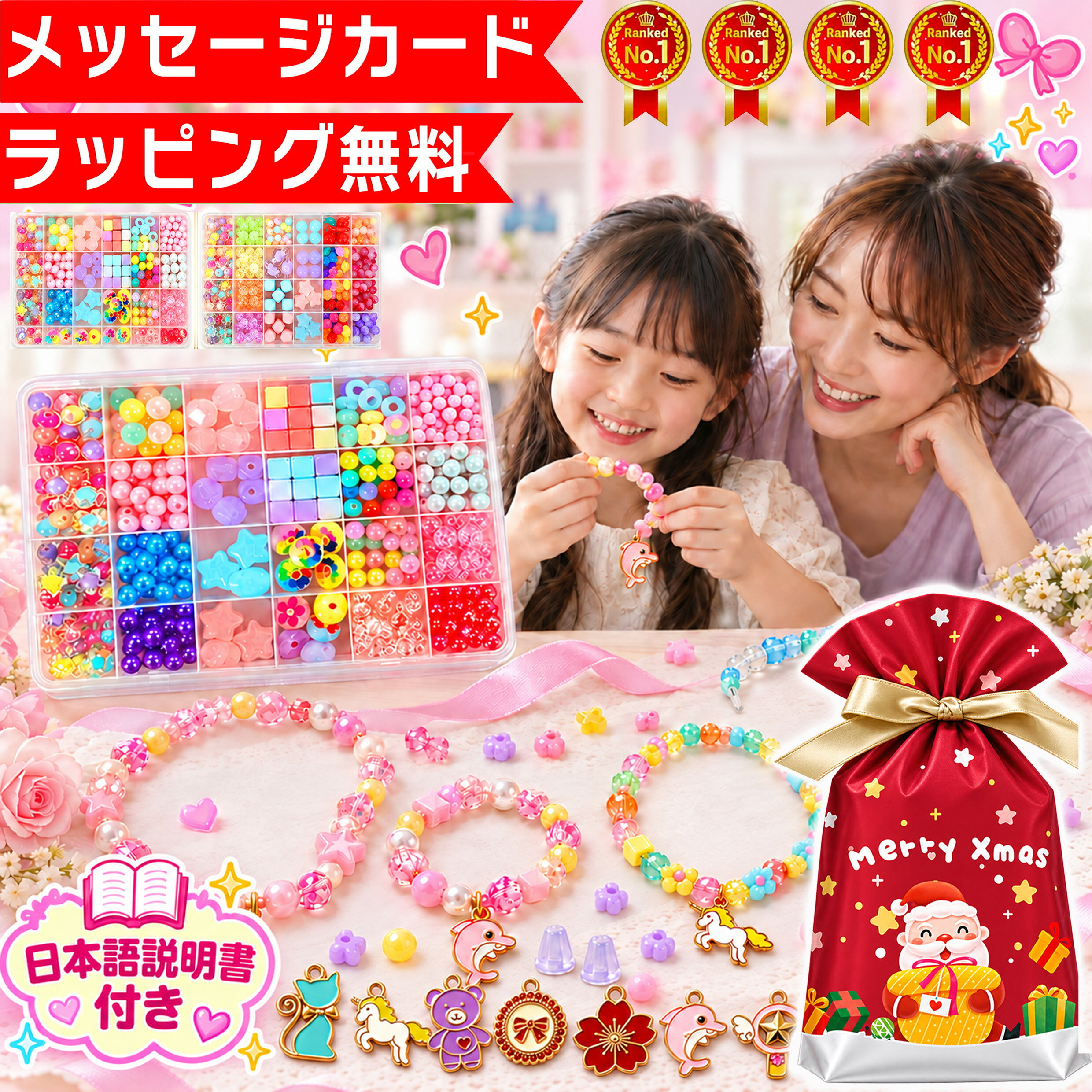 【楽天1位★ラッピング無料】 アクセサリーキット メイキングトイ ハンドメイド ビーズおもちゃ 知育玩具 手作り アクセサリー キット ビーズ おもちゃ 4歳 5歳 6歳 7歳 小学生 女の子 子供 誕生日 誕生日プレゼント プレゼント ギフト kiraku2017-10002251 知育の専門店 花海HANAUMI パッケージ画像