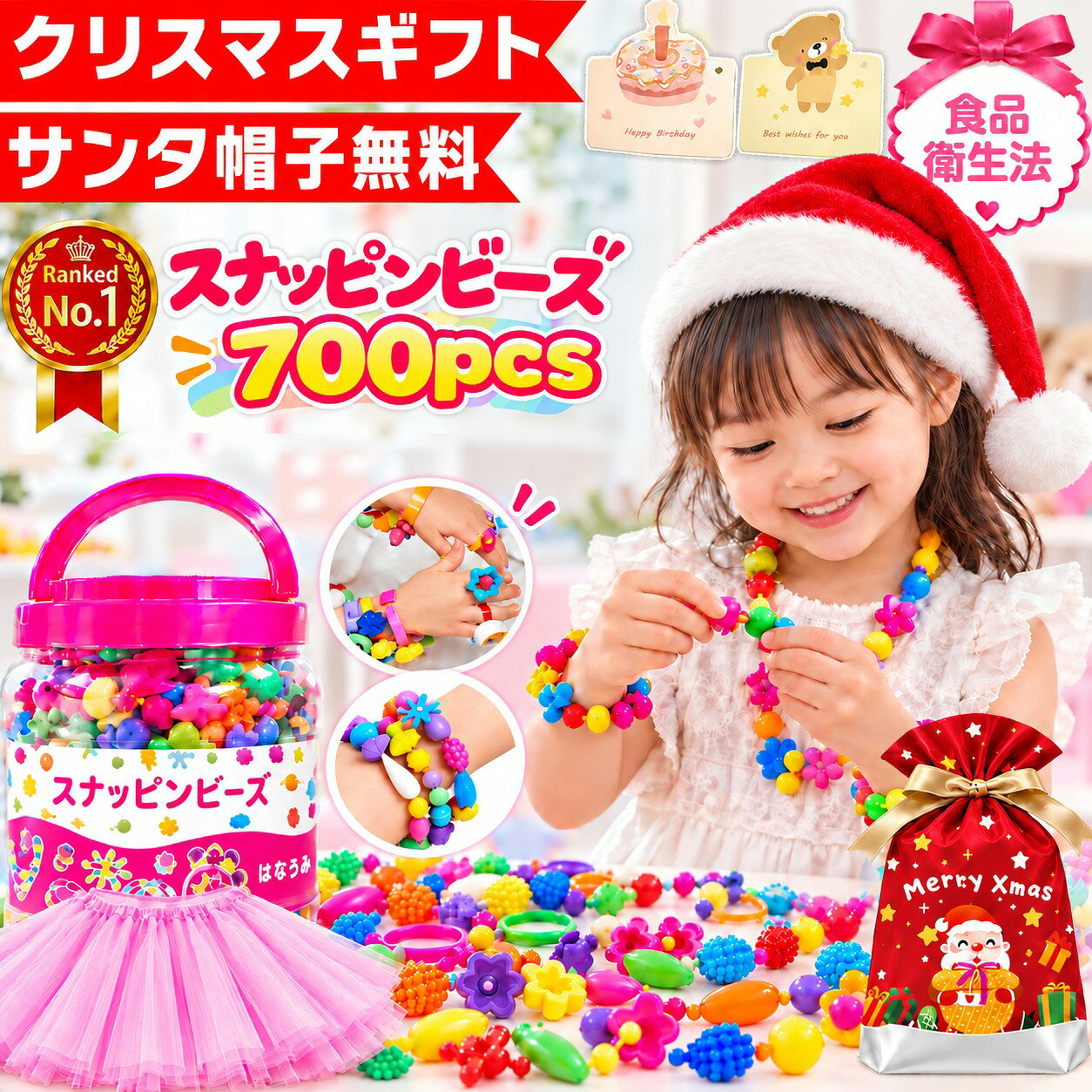 【楽天1位★ラッピング無料】 スナッピンビーズ 700 アクセサリーキット メイキングトイ アクセサリー ハンドメイド ビーズおもちゃ 知育玩具 ビーズ おもちゃ 2歳 3歳 4歳 5歳 6歳 7歳 