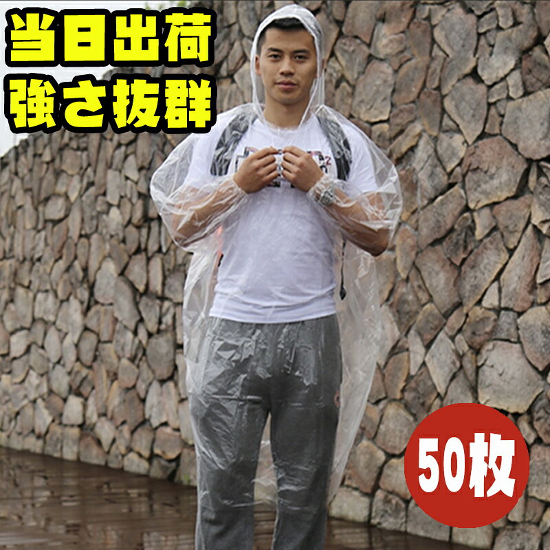 レインコート 50枚 100枚 日本発送 PE 強さ抜群 雨 大人 子供 男女兼用 緊急 防水 レインコート セット レインコートセット 連続 ハイキング キャンプ 雨 釣り カッパ 登山 自転車 ガーデニング 便利グッズ レイングッズ 梅雨