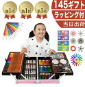 【優良ショップ】 文房具 色鉛筆 クレヨン アートセット お絵かき お絵かきセット お絵描き お絵描きセット 知育玩具 3歳 4歳 5歳 6歳 7歳 小学生 高学年 女の子 男の子 子供 誕生日 誕生日プレゼント クリスマスプレゼント クリスマス プレゼント 送料無料 ギフト キッズ