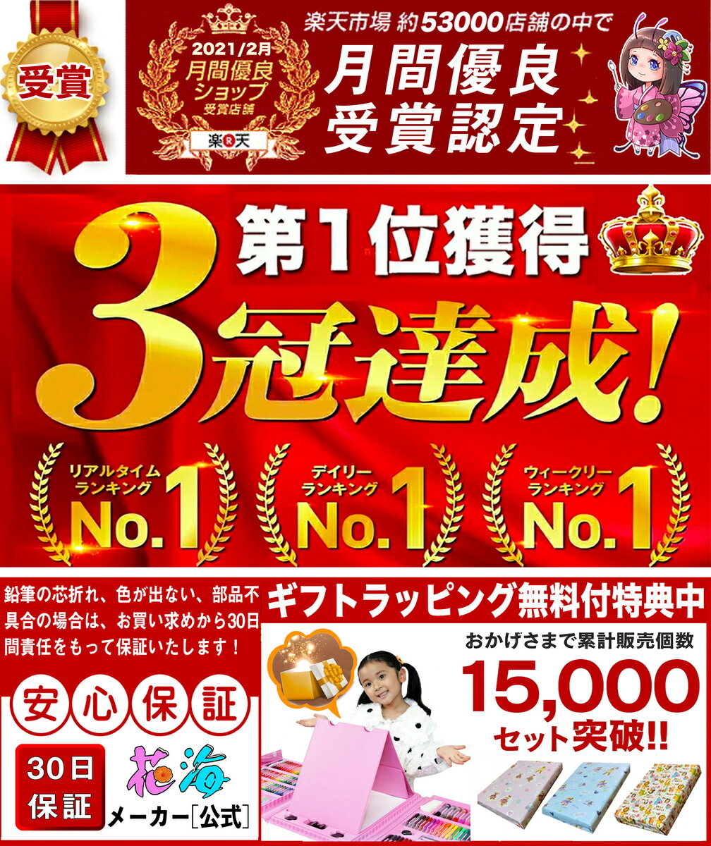 【楽天ランキング入賞】 145 文房具 色鉛筆 クレヨン アートセット お絵かき お絵かきセット お絵描き お絵描きセット 知育玩具 2歳 3歳 4歳 5歳 6歳 7歳 小学生 低学年 女の子 男の子 女 男 子供 幼児 入園 入学 卒園 誕生日 誕生日プレゼント プレゼント ギフト キッズ