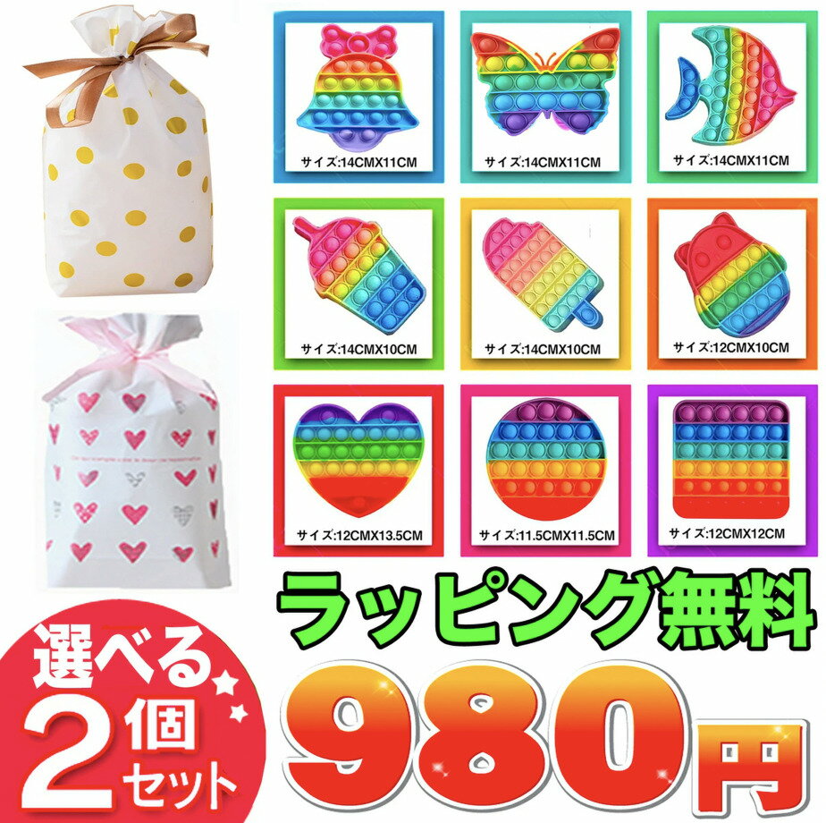 【優良ショップ】 プッシュポップ スクイーズ玩具 ストレス解消 プッシュポップバブル おもちゃ 玩具 知育おもちゃ 知育玩具 2歳 3歳 4歳 5歳 6歳 小学生 女の子 男の子 子供 誕生日 誕生日プレゼント クリスマスプレゼント クリスマス プレゼント 送料無料 ギフト キッズ