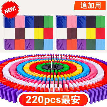 【優良ショップ】 220pcs 知育ブロック ドミノ おもちゃ ドミノ倒し ドミノおもちゃ ブロック 積み木 知育玩具 知育おもちゃ 2歳 3歳 4歳 5歳 6歳 小学生 女の子 男の子 子供 誕生日 誕生日プレゼント クリスマスプレゼント クリスマス プレゼント 送料無料 ギフト キッズ