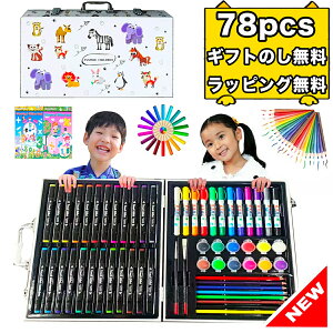 【楽天ランキング入賞】 78 文房具 色鉛筆 クレヨン アートセット お絵かき お絵かきセット お絵描き お絵描きセット 知育玩具 2歳 3歳 4歳 5歳 6歳 7歳 小学生 低学年 女の子 男の子 女 男 子供 幼児 入園 入学 卒園 誕生日 誕生日プレゼント プレゼント ギフト キッズ